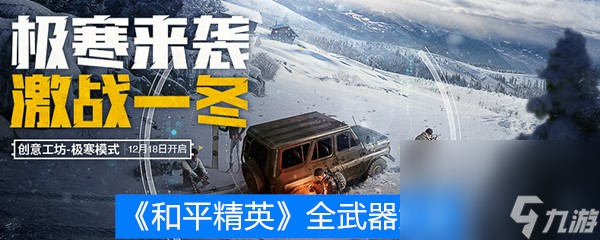 《和平精英》全武器大全