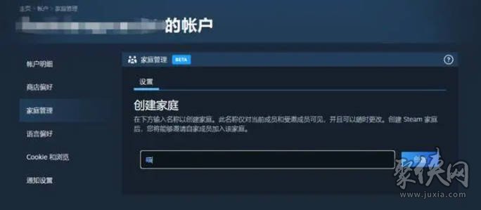 steam家庭共享怎么用 steam家庭共享邀请好友教程