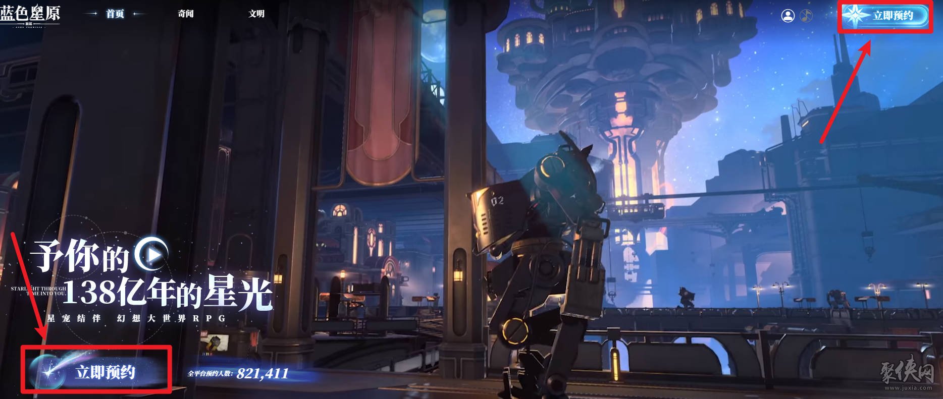 蓝色星原旅谣在哪预约 蓝色星原官网链接地址