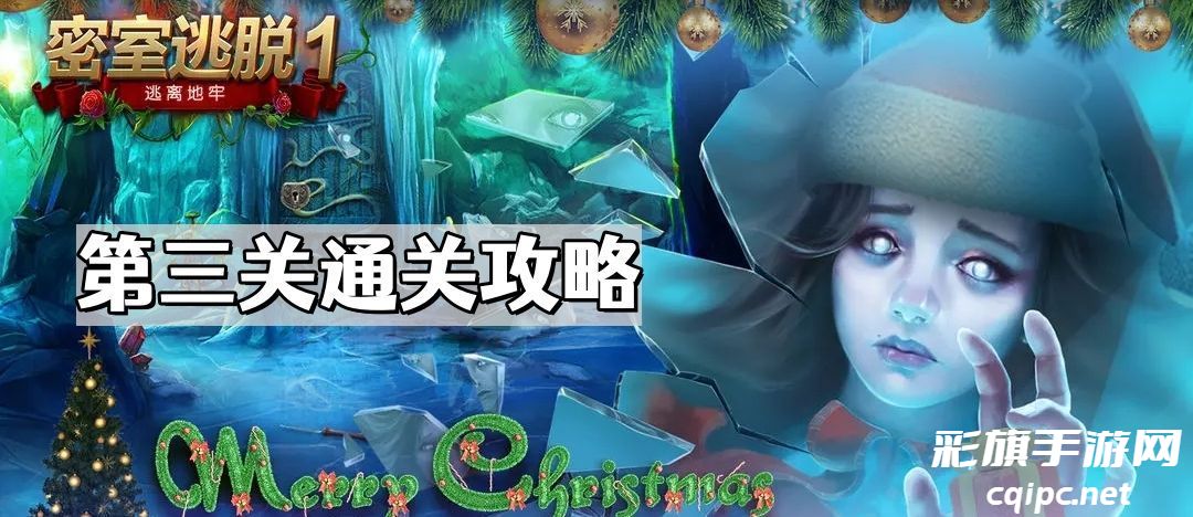 密室逃脱1逃离地牢第三关怎么过 密室逃脱1逃离地牢第三关怎么过-第三关过关攻略一览