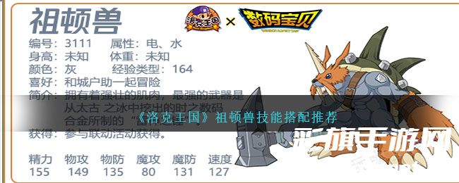 《洛克王国》祖顿兽技能搭配推荐