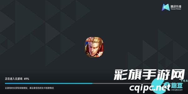 王者荣耀云游戏秒玩入口