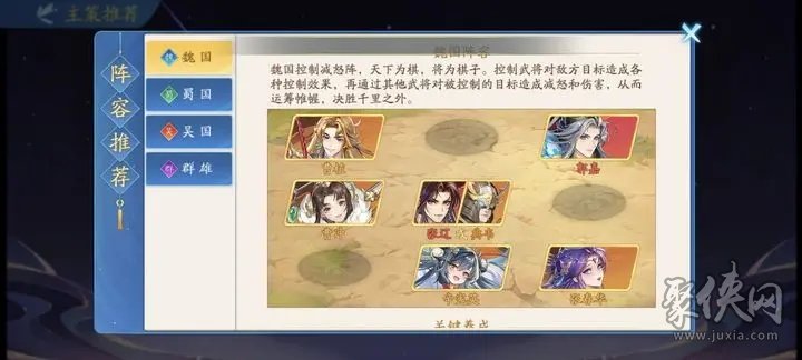 三国云梦录国家强度排行榜 魏蜀吴哪个阵营最强