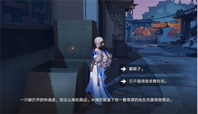 《崩坏星穹铁道》金人巷快递箱位置指南