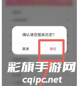 大麦搜索记录怎么清空