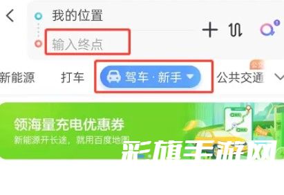 百度地图横屏导航怎么设置