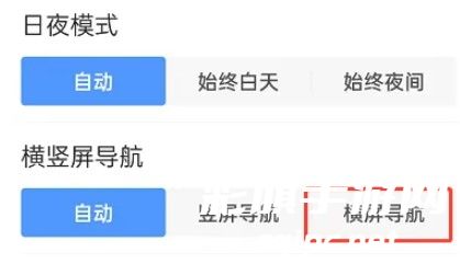 百度地图横屏导航怎么设置