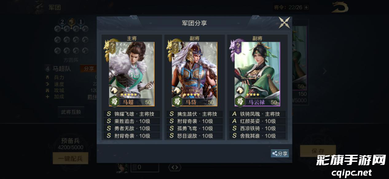 《鸿图之下》马岱阵容搭配推荐