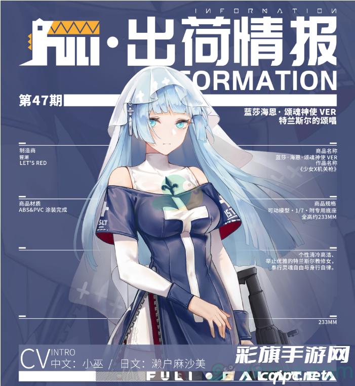 《高能手办团》蓝莎海恩角色介绍