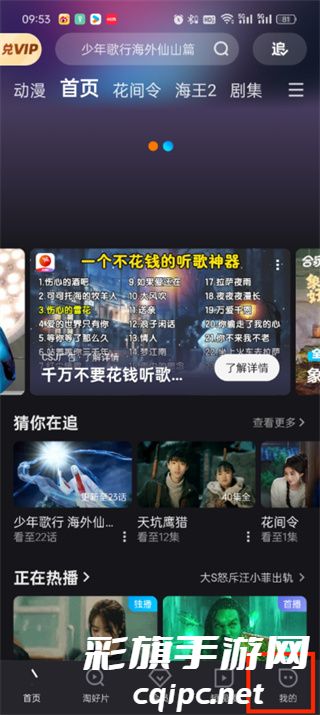 优酷视频会员到期时间怎么查询