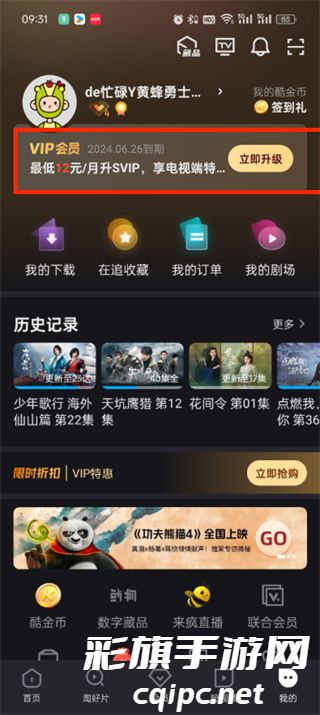 优酷视频会员到期时间怎么查询