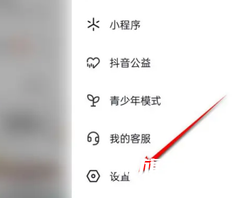 抖音隐私防护怎么取消