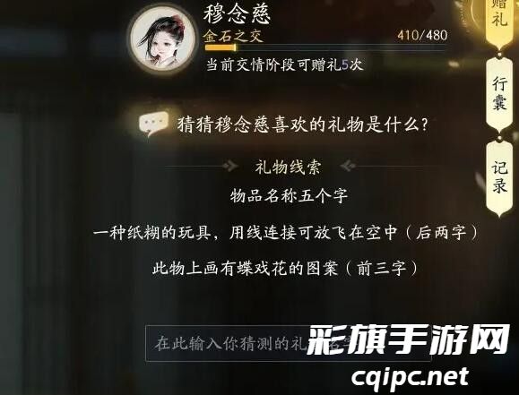 射雕手游穆念慈喜欢什么礼物
