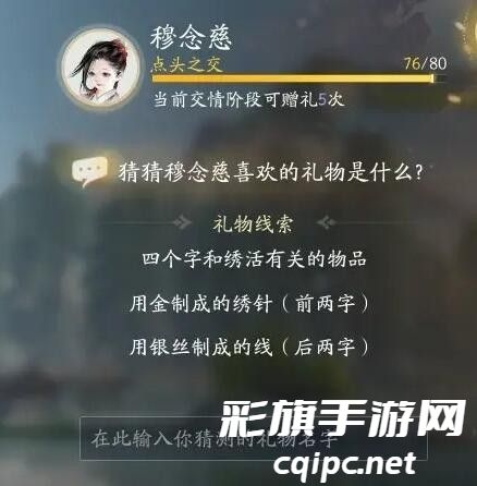 射雕手游穆念慈喜欢什么礼物