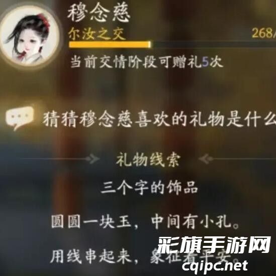 射雕手游穆念慈喜欢什么礼物