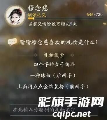 射雕手游穆念慈喜欢什么礼物