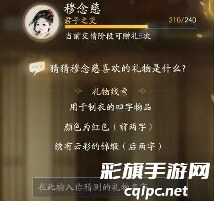 射雕手游穆念慈喜欢什么礼物