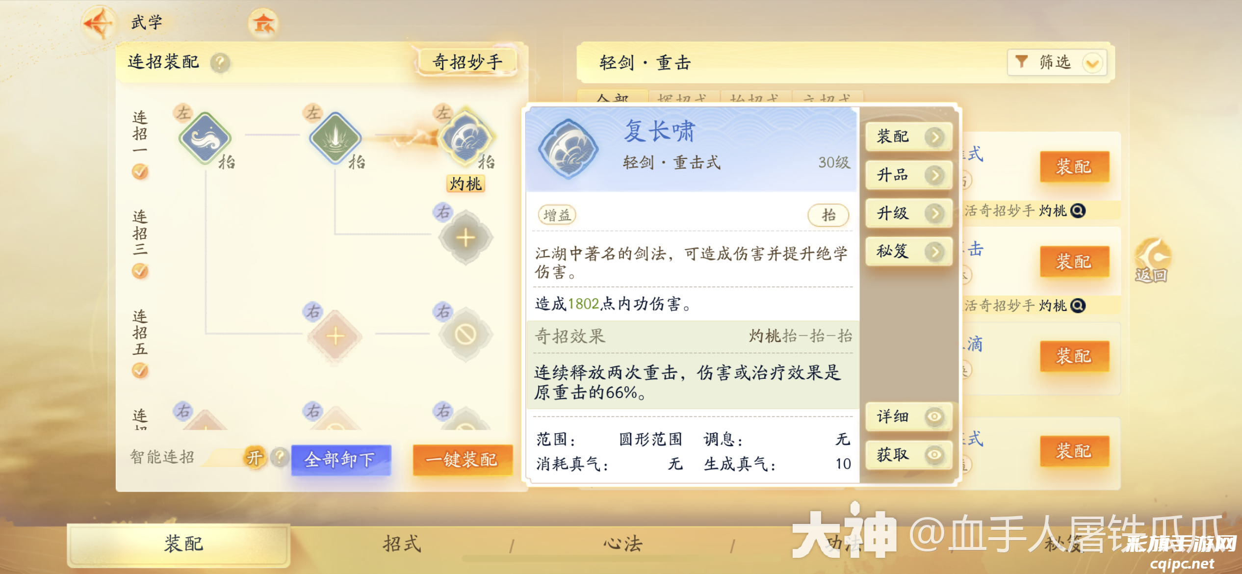 射雕手游王府演兵怎么打