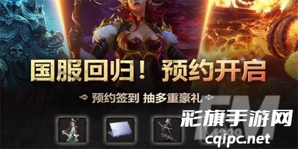 魔兽世界国服回归预约入口在哪 国服回归预约入口一览