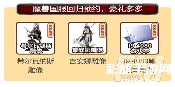 魔兽世界国服回归预约入口在哪 国服回归预约入口一览