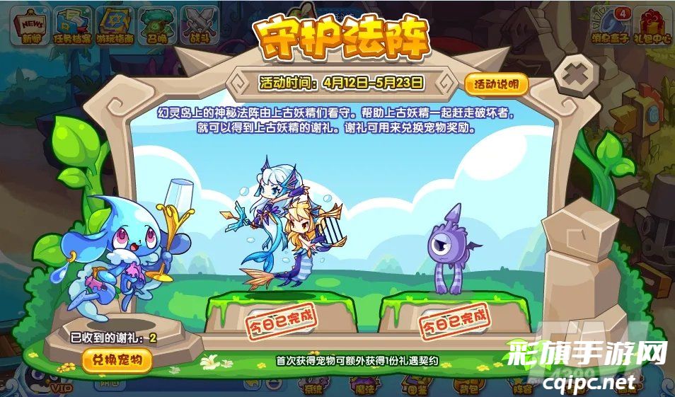 洛克王国守护法阵活动怎么过 守护法阵活动攻略分享