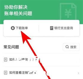 《微信》查删除后的转账方法介绍