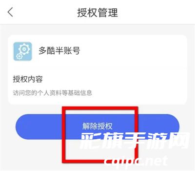 《百度网盘》取消授权方法介绍