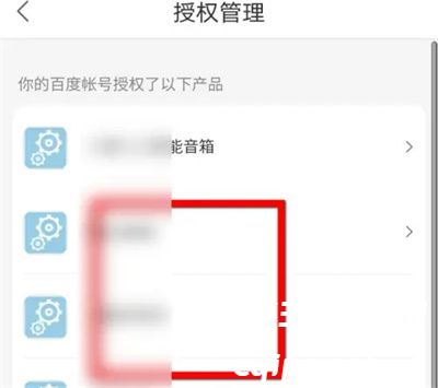 《百度网盘》取消授权方法介绍