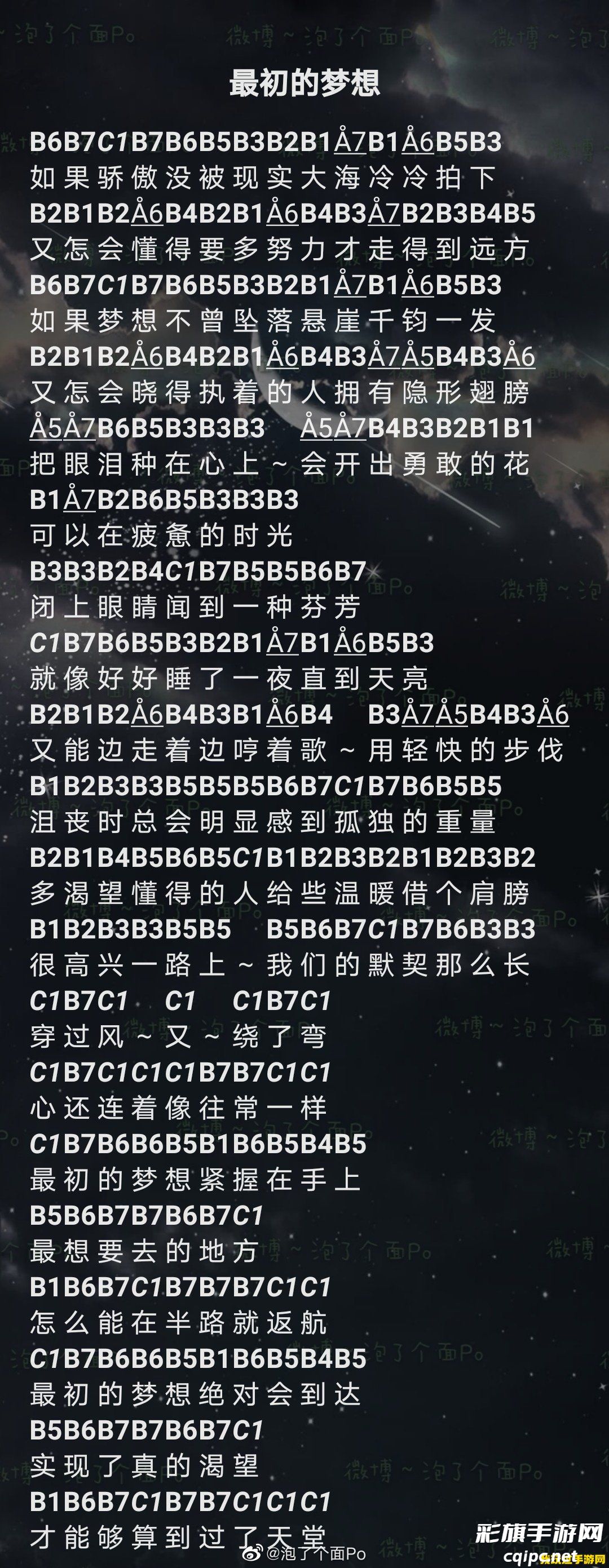 《光遇》最初的梦想范玮琪演唱完整版乐谱分享 《光遇》最初的梦想范玮琪演唱完整版乐谱分享