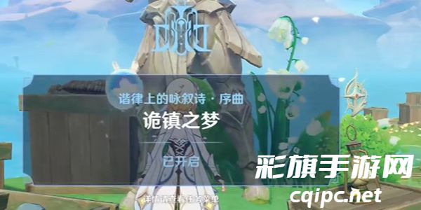 《原神》佩特莉可镇怎么解锁