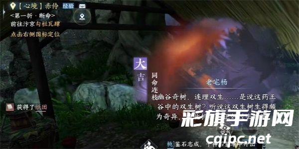 逆水寒手游同命连枝奇遇怎么做 同命连枝奇遇任务攻略[多图]图片2