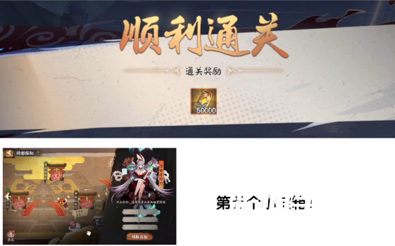 阴阳师绮都探秘第五关攻略