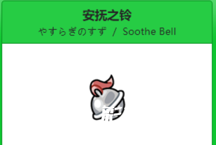 宝可梦朱紫安闲铃获取方法