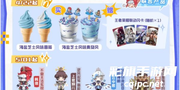 王者荣耀麦麦联动活动怎么玩