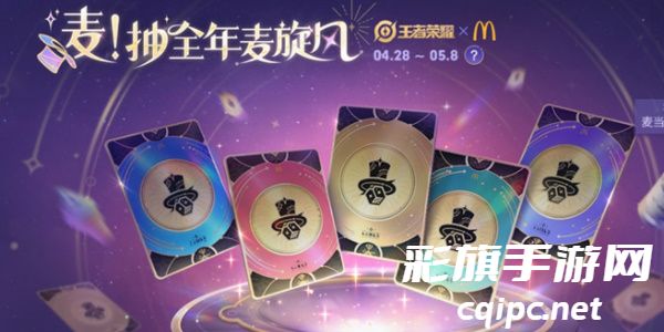 王者荣耀麦麦联动活动怎么玩