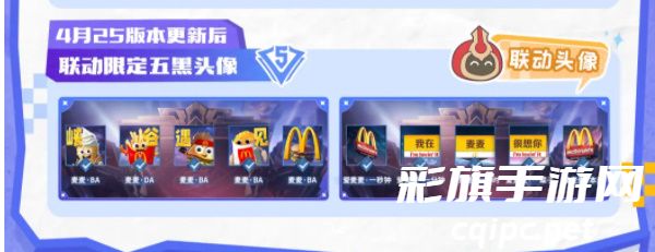 王者荣耀麦麦联动活动怎么玩