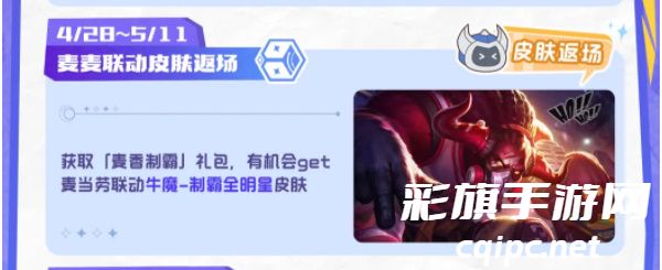 王者荣耀麦麦联动活动怎么玩