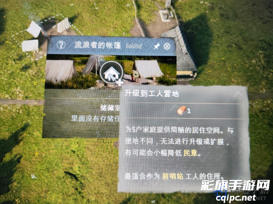 《庄园领主》流离失所解决方法