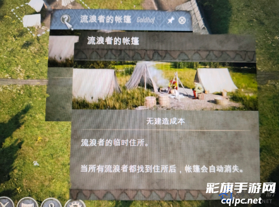 《庄园领主》流离失所解决方法