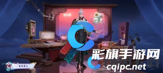 《王者荣耀》明世隐夜落电台皮肤特效一览