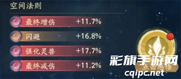 《寻道大千》天地法则洗属性攻略