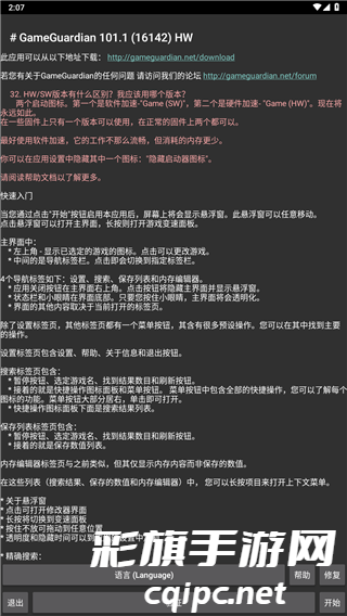 《元气骑士前传》最新修改器免费悬浮框使用教程