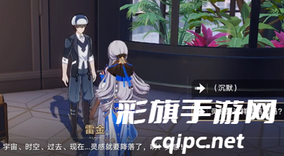 崩坏星穹铁道在科学的大门前第一天任务怎么做