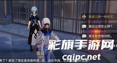 崩坏星穹铁道在科学的大门前第一天任务怎么做