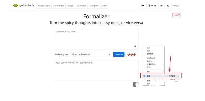 语气友好转换器怎么用 Goblin Tools语气转换器使用教程[多图]图片2