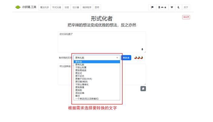 语气友好转换器怎么用 Goblin Tools语气转换器使用教程[多图]图片7