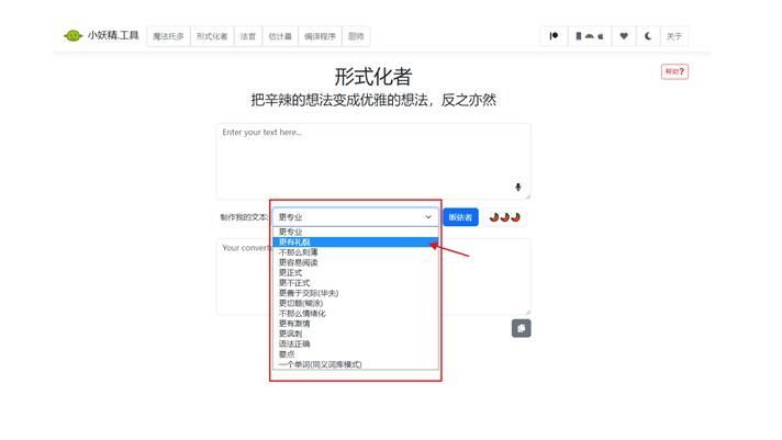 语气友好转换器怎么用 Goblin Tools语气转换器使用教程[多图]图片3