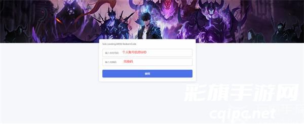 我独自升级arise兑换码入口