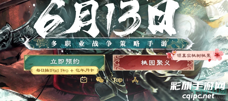《三国谋定天下》游戏预约方法