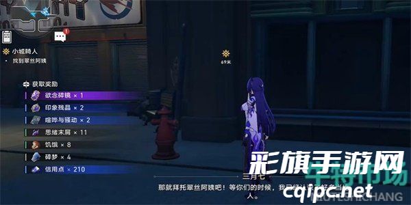 《崩坏星穹铁道》2.2在我们的时代里任务攻略